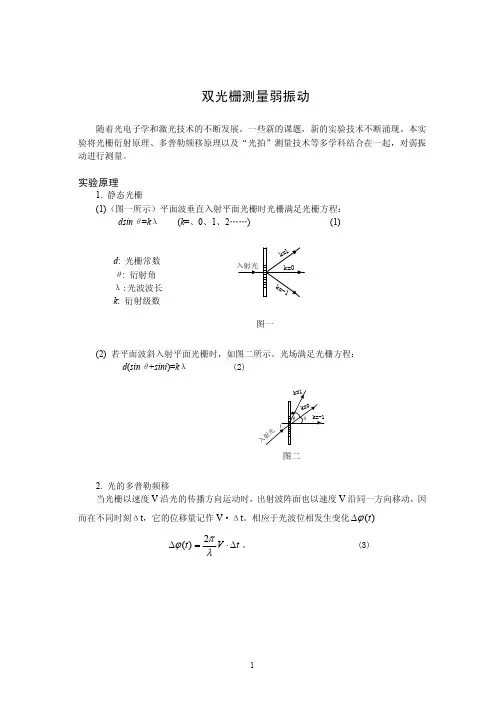 双光栅测量弱振动