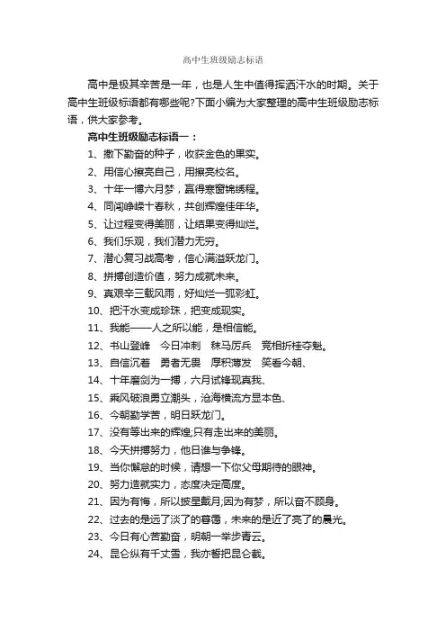 高中生班级励志标语_高考励志