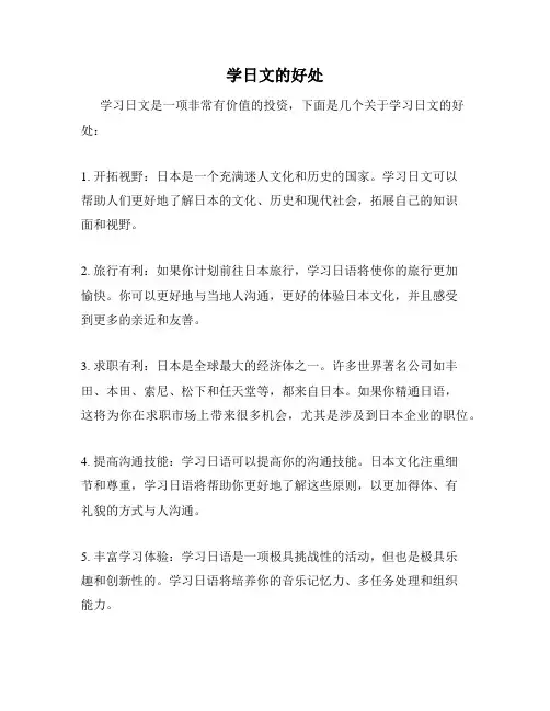 学日文的好处