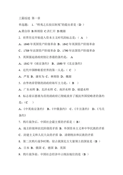 中国近代史-单选