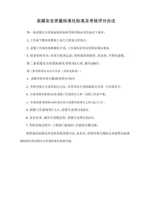 采煤专业标准化标准
