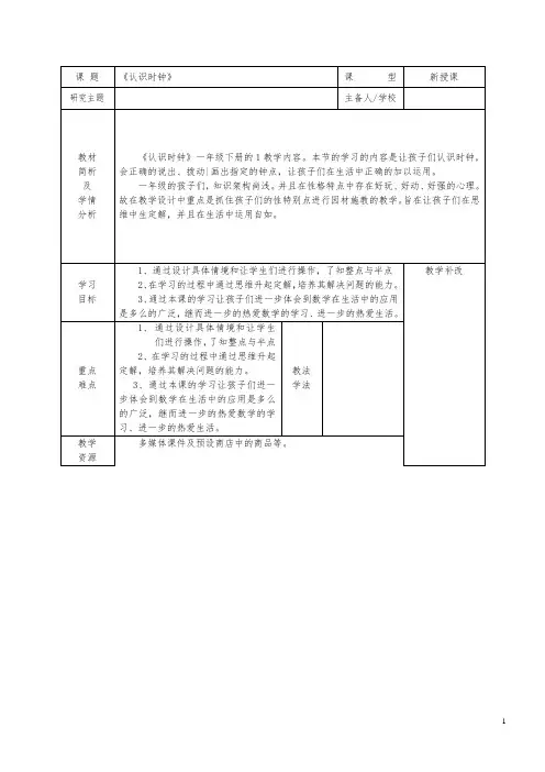 一年级下册数学教案-2.1      《认识时钟》  ︳青岛版