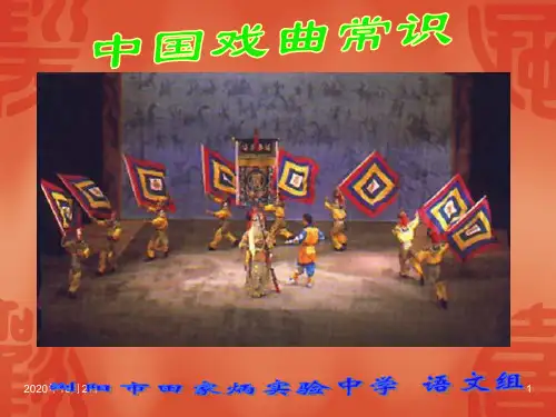 中国戏曲常识PPT课件