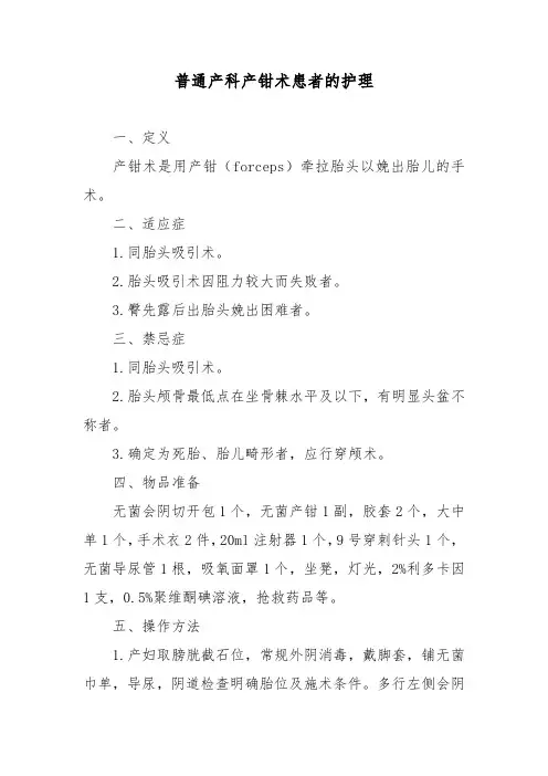 普通产科产钳术患者的护理