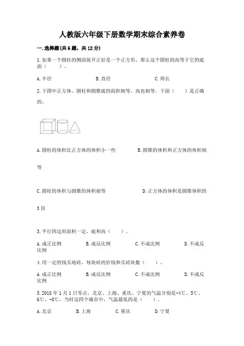 人教版六年级下册数学期末综合素养卷及参考答案【最新】