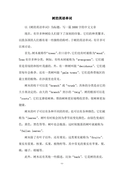 树的英语单词