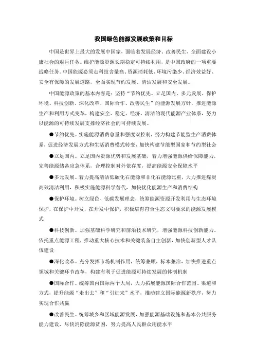 我国绿色能源发展政策和目标