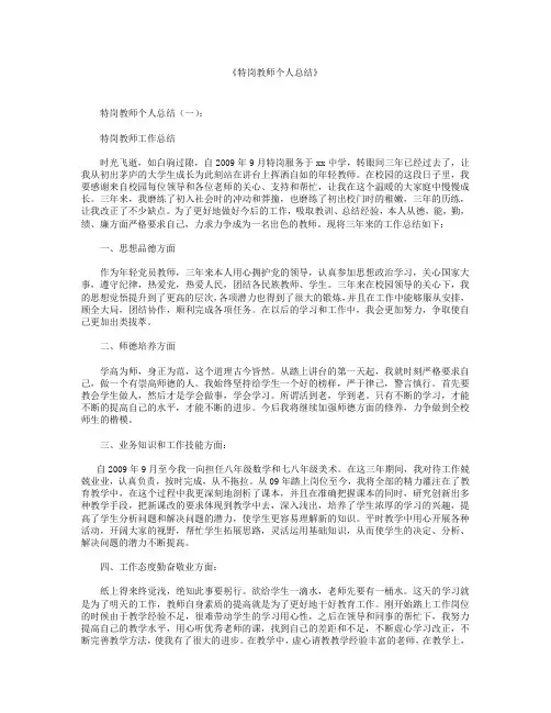 特岗教师个人总结10篇