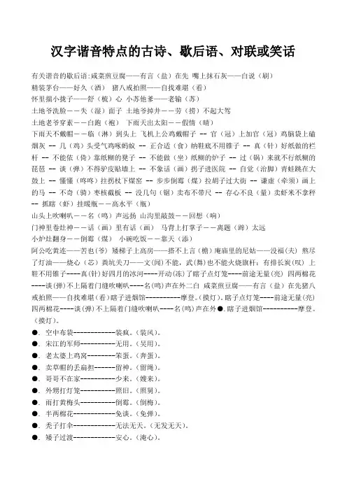 汉字谐音特点的古诗