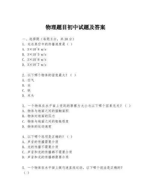 物理题目初中试题及答案
