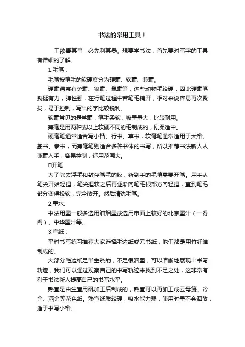 书法的常用工具！