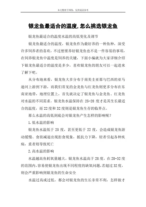银龙鱼最适合的温度,怎么挑选银龙鱼
