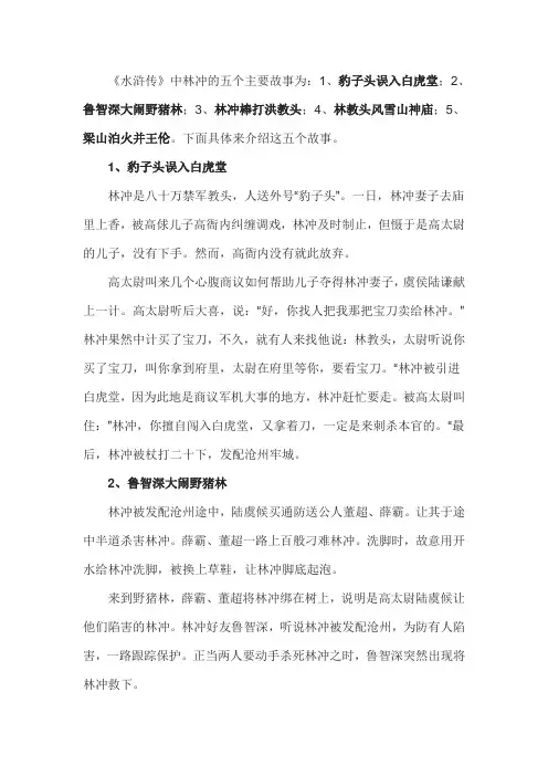 豹子头林冲的主要事迹