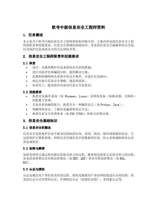 软考中级信息安全工程师资料