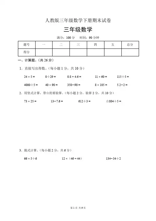 人教版三年级数学下册期末试卷(含答案)