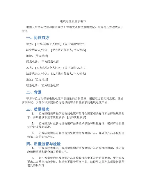 电线电缆质量承诺书
