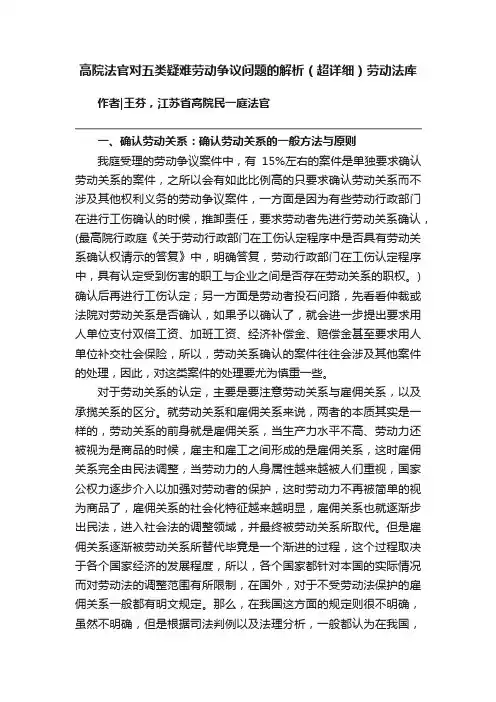 高院法官对五类疑难劳动争议问题的解析（超详细）劳动法库