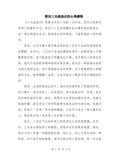 看完三毛流浪记的心得感悟