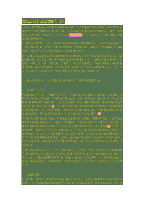 历史上人口迁徙与姓氏分布（2）