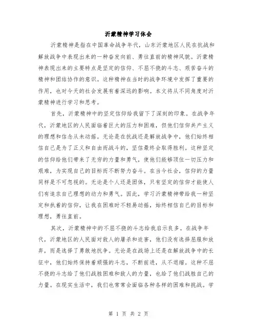 沂蒙精神学习体会