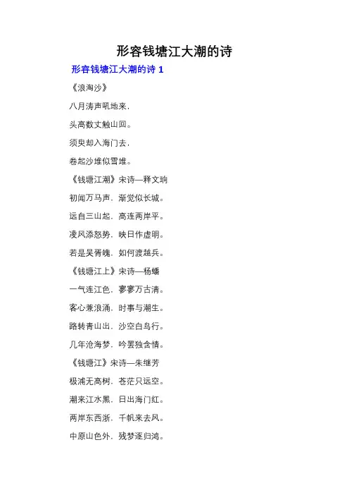 形容钱塘江大潮的诗