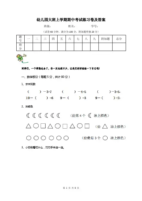 幼儿园大班上学期期中考试练习卷及答案