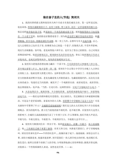 装在套子里的人(节选) 契诃夫