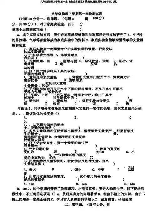 八年级物理上学期第一章《走进实验室》检测试题教科版(有答案)(精)