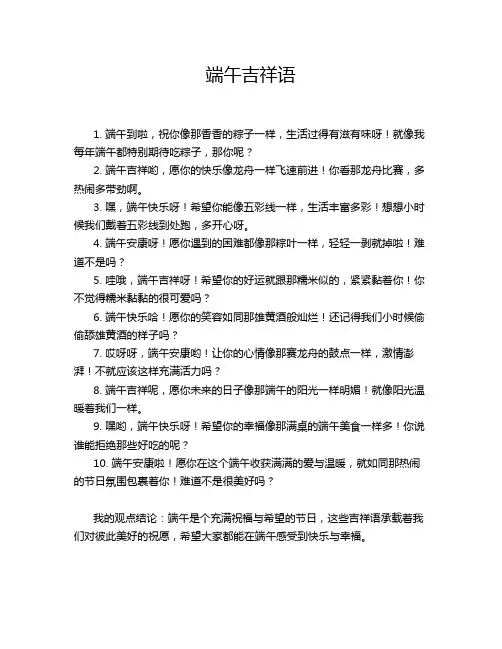 端午吉祥语