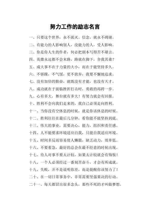 努力工作的励志名言