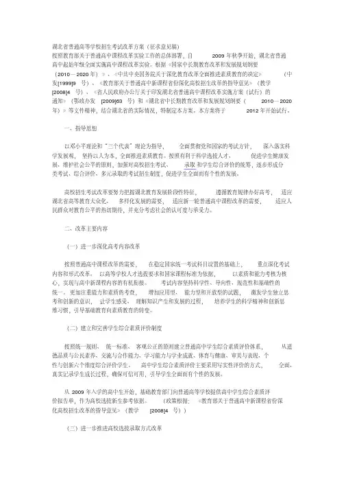 (完整版)湖北省普通高等学校招生考试改革方案