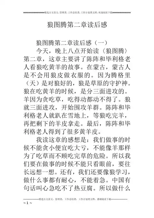 狼图腾第二章读后感