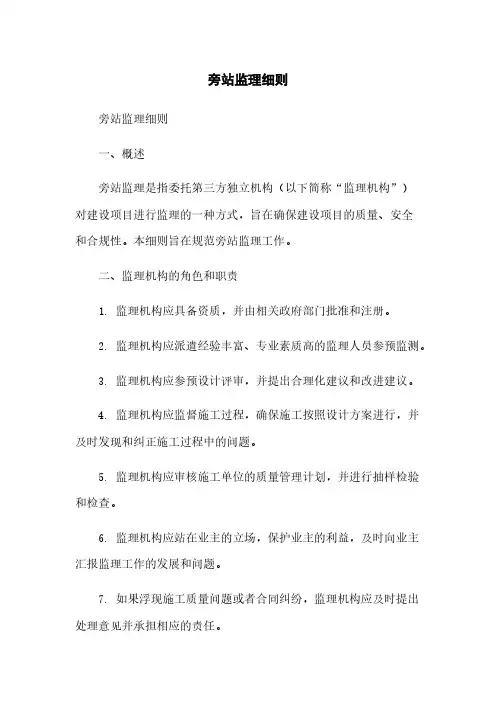 旁站监理细则