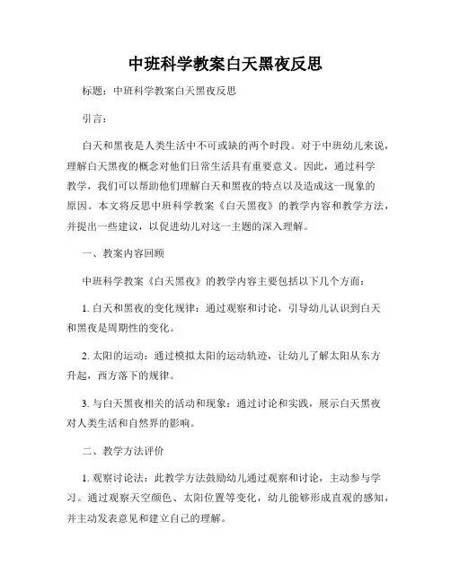 中班科学教案白天黑夜反思