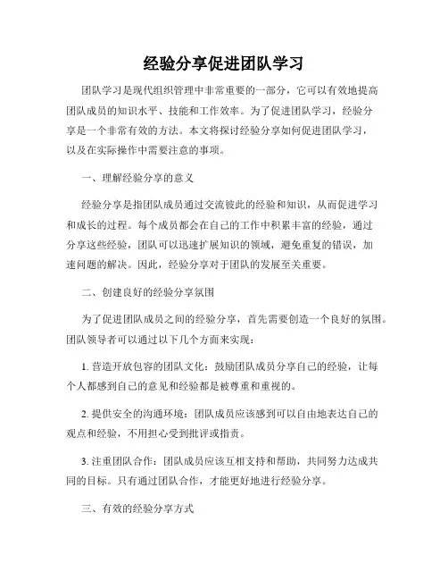 经验分享促进团队学习