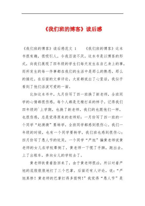 《我们班的博客》读后感