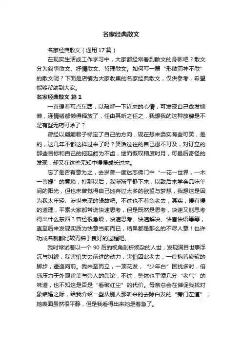 名家经典散文
