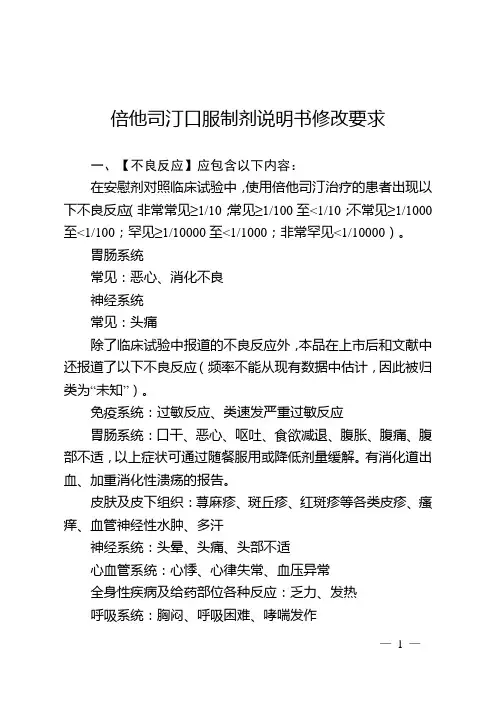 倍他司汀口服制剂说明书修改要求(2023年)