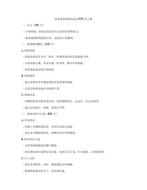 优秀班集体期末总结PPT怎么做