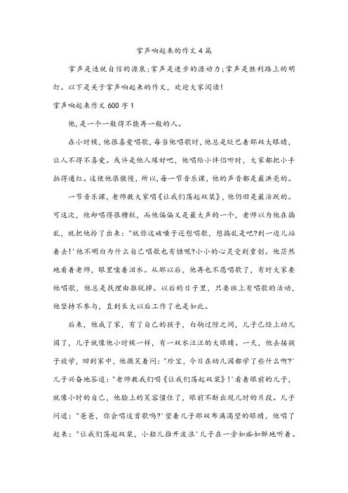 掌声响起来的作文4篇