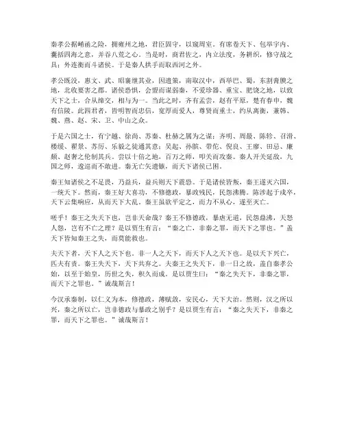 贾谊的过秦论文言文翻译