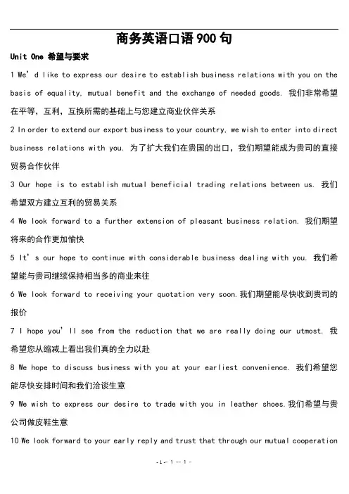 商务英语口语900句中英文对照
