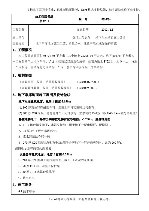 地下车库地面施工做法