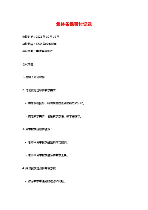 集体备课研讨记录
