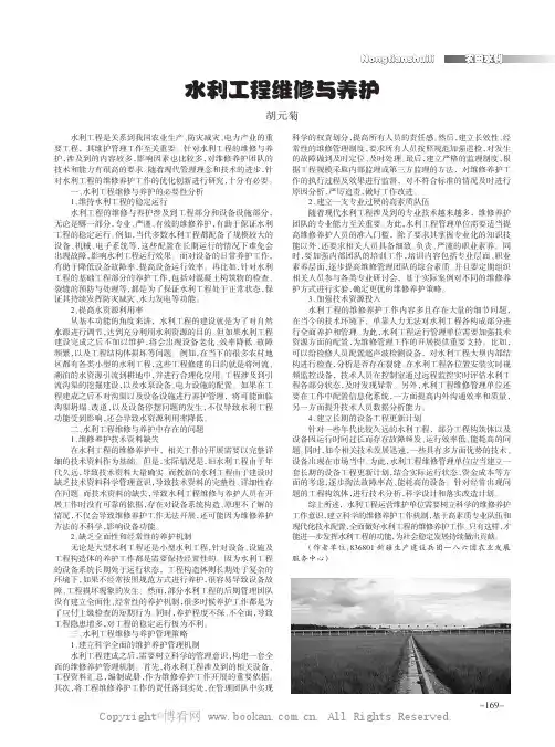 水利工程维修与养护