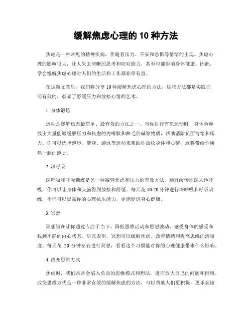 缓解焦虑心理的10种方法