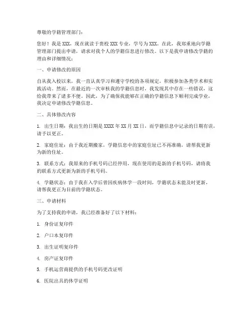 学籍修改申请书模板