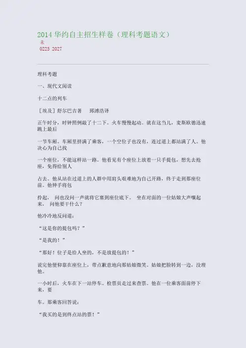 百强重点名校高考备考_2014华约自主招生样卷(理科考题语文)(完美整理版)