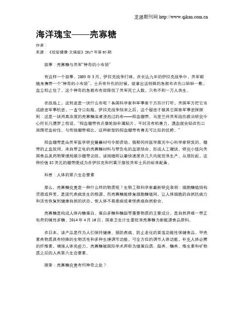 海洋瑰宝——壳寡糖