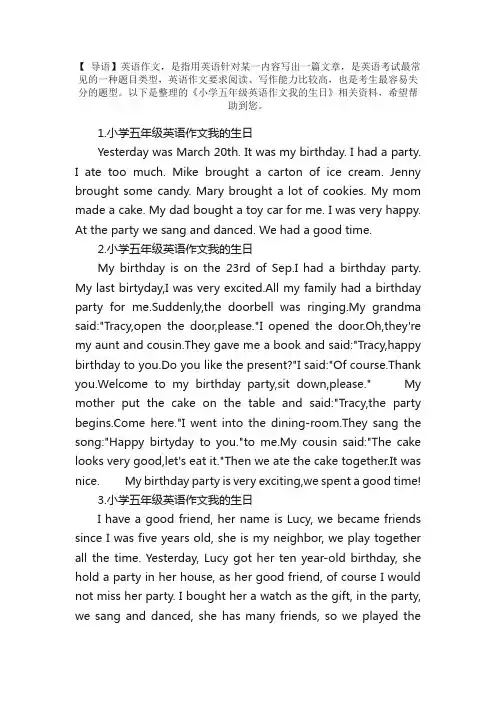 小学五年级英语作文我的生日